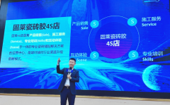 3.存量需求的价值增量：固莱级高质量”将“贴砖